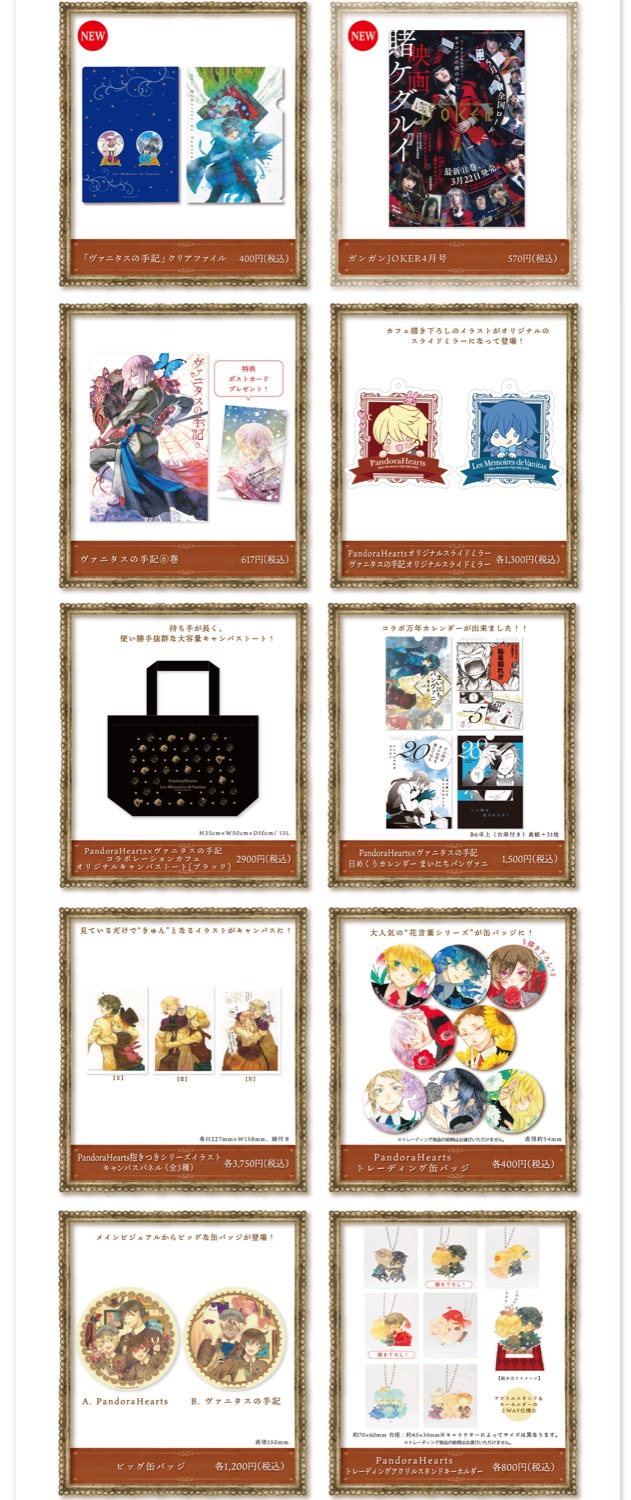PandoraHearts×ヴァニタスの手記 in アニぱらカフェ心斎橋 4.3-4.14 開催!
