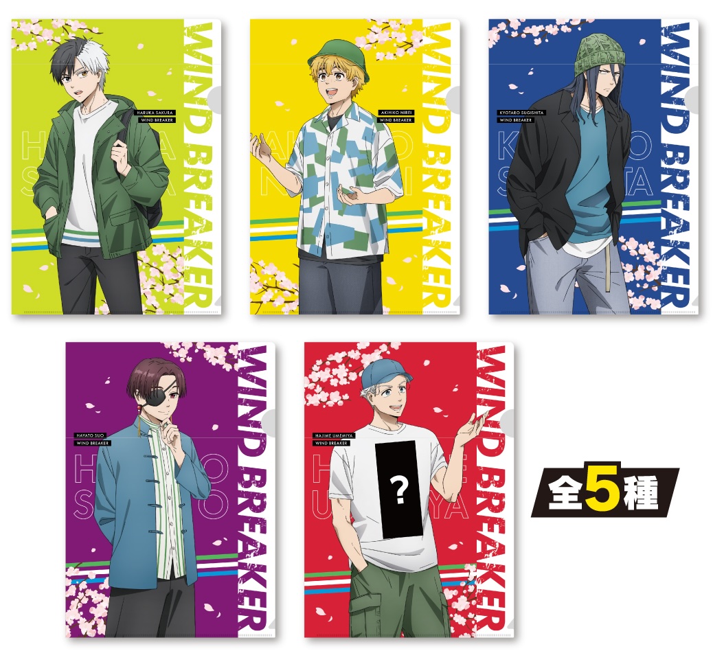 WIND BREAKER × ファミマ全国 クリアファイルプレゼント 4月9日開始!