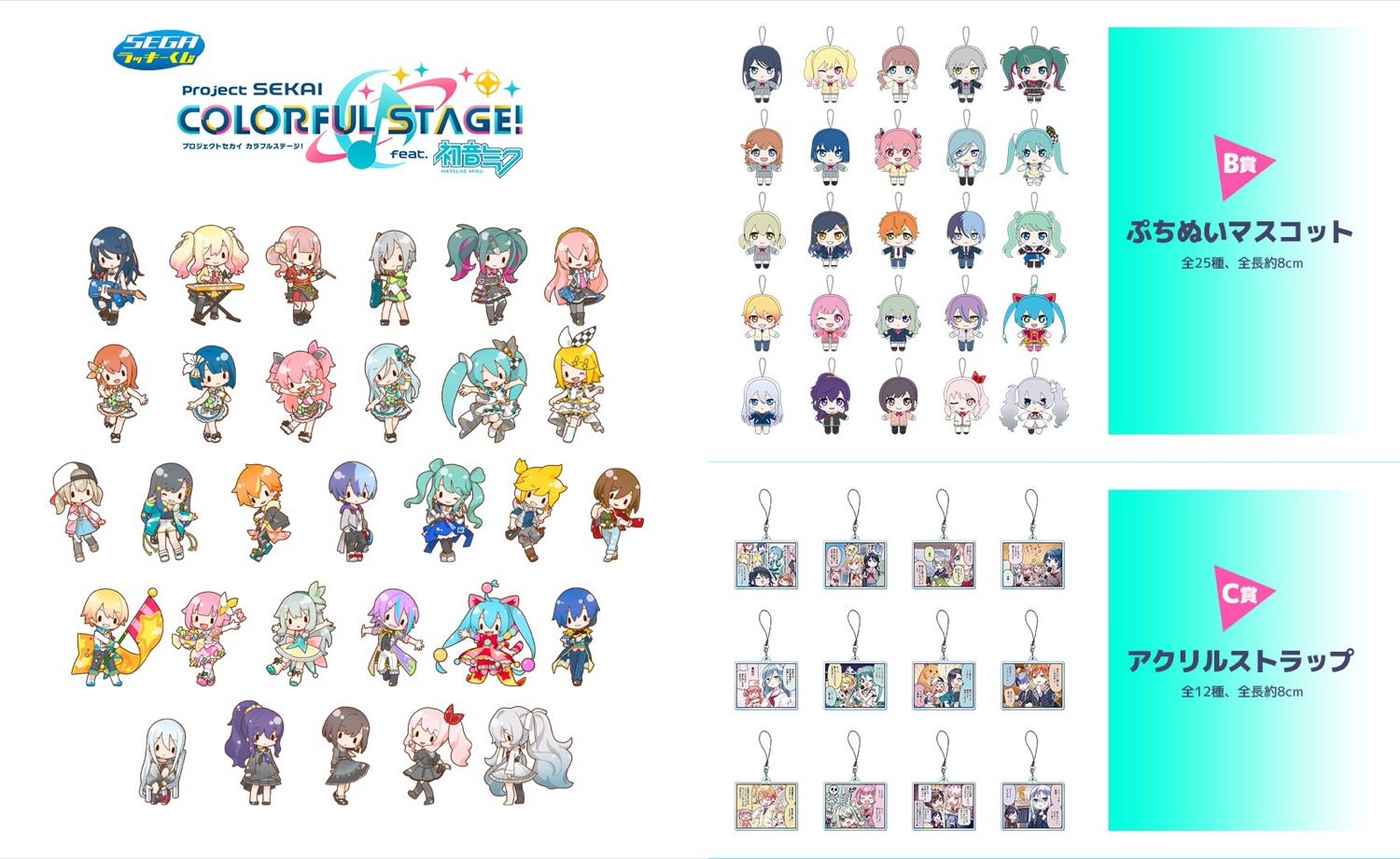 プロセカ セガラッキーくじ 1月に発売される賞品ラインナップ解禁!