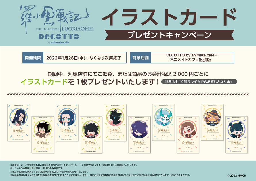 羅小黒戦記 × DECOTTO by アニメイトカフェ メニューやグッズ情報解禁!