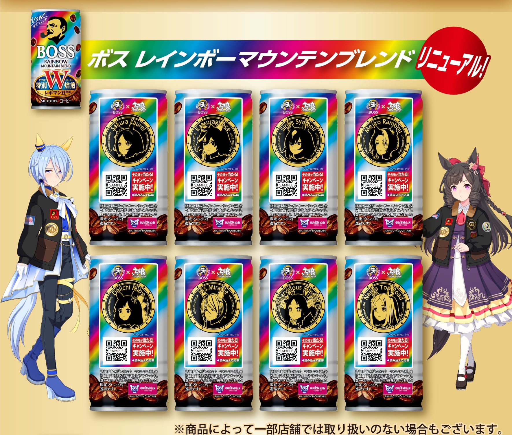 ウマ娘 × サントリーBOSS 新キャンペーン 6月3日より順次開催!