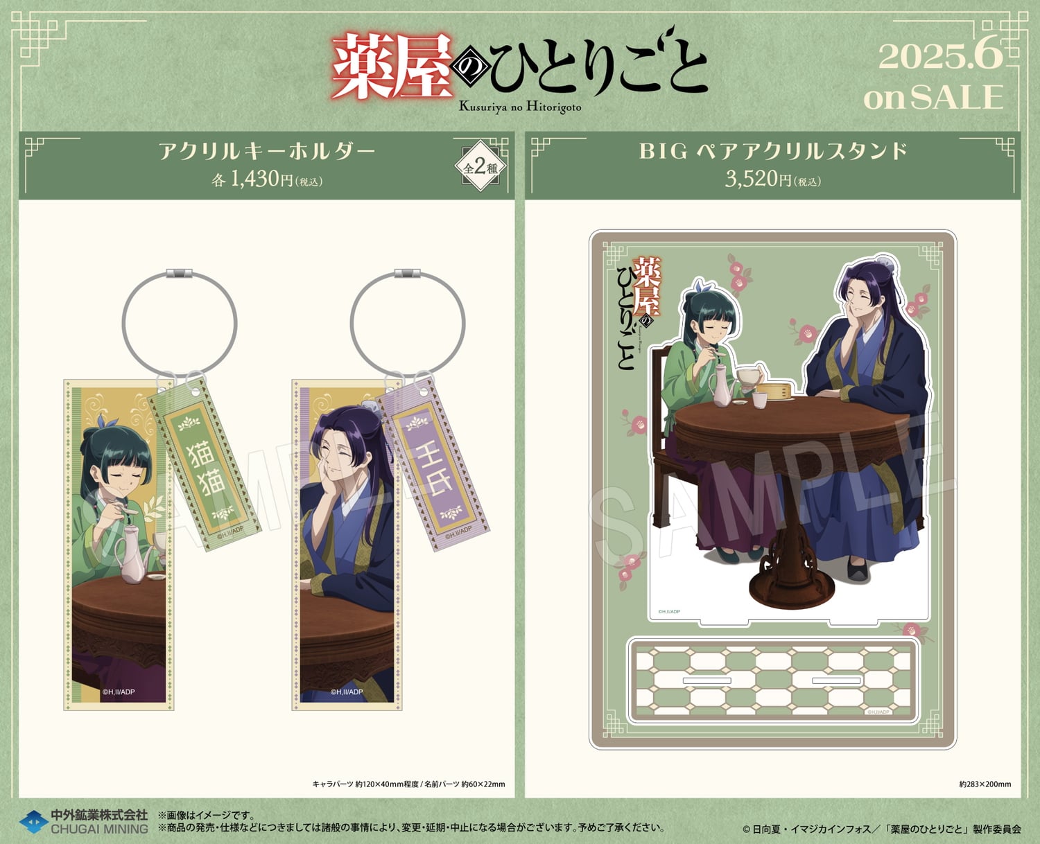 薬屋のひとりごと ロフト クリアファイル，アクリルスタンド 猫猫 壬氏