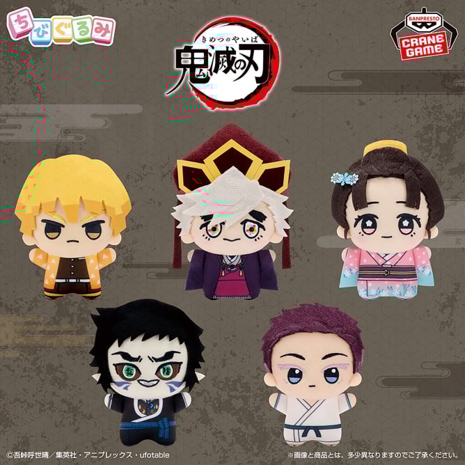 鬼滅の刃 ちびぐるみvol.6 8月より全国アミューズメントなどに順次登場!