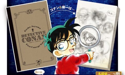 青山剛昌「名探偵コナン」第105巻 4月10日発売! 特装版も!