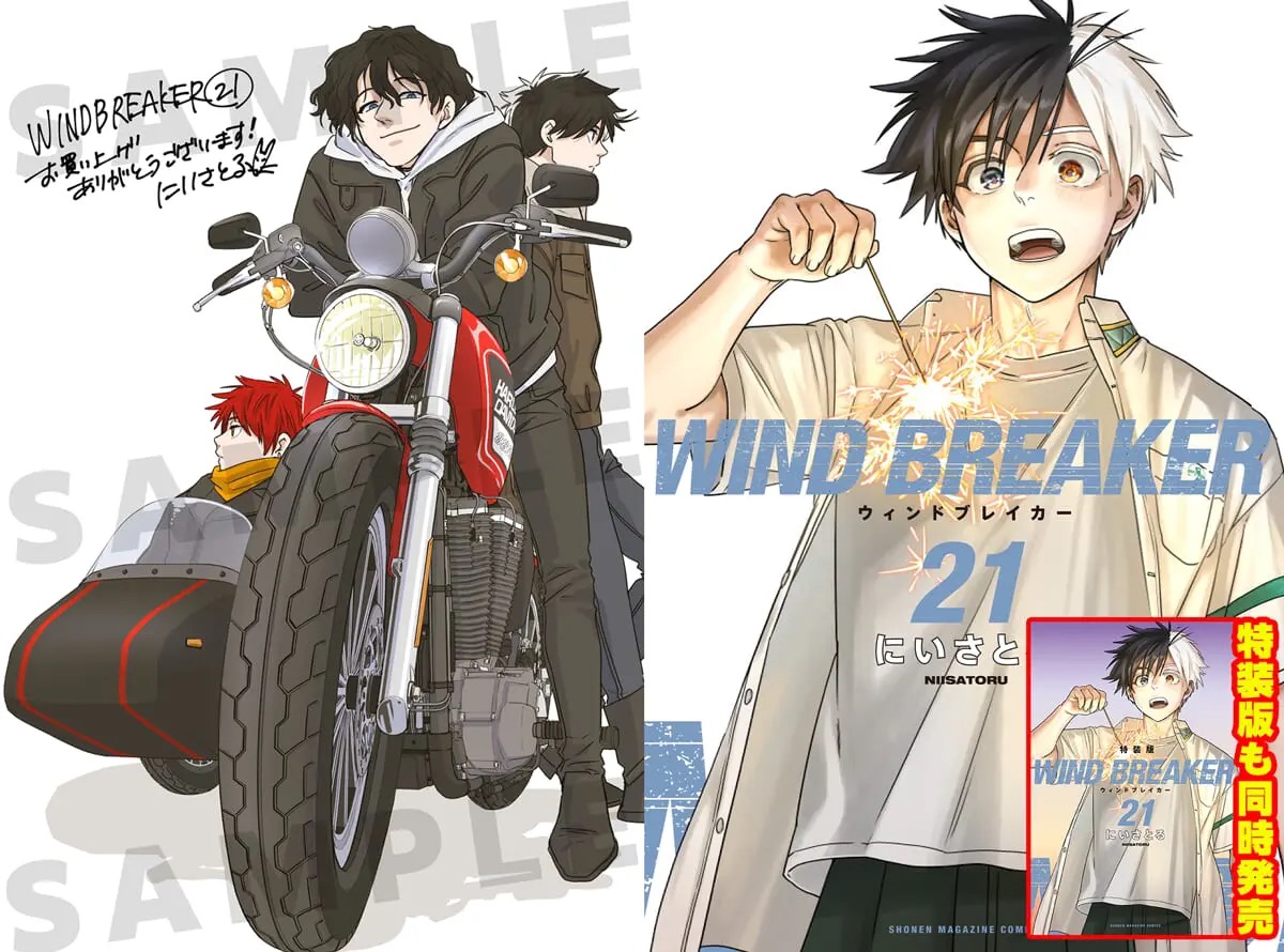 WIND BREAKER」最新刊 第21巻 3月7日発売! 特装版や書店特典も!
