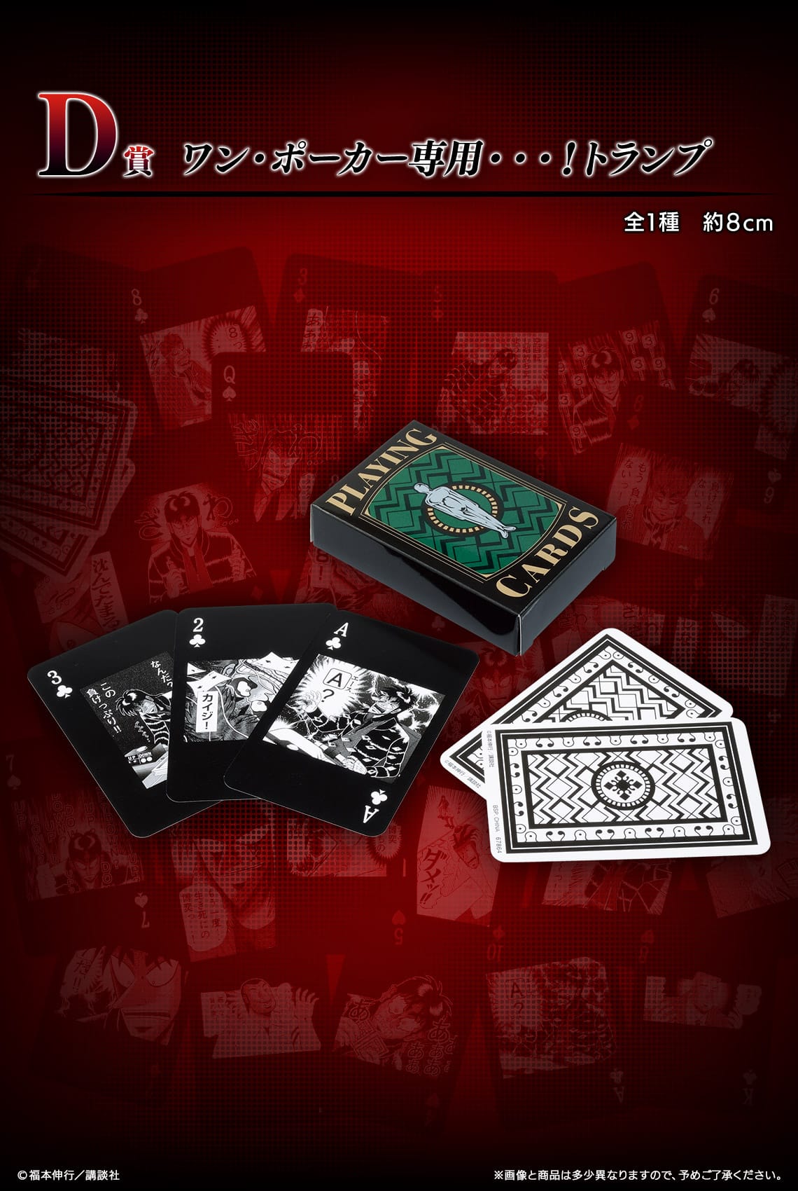 鬮奈落録カイジ」7月24日より一番くじ公式ストア/オンラインにて発売!