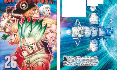 Dr.STONE (ドクターストーン) 最新刊 (完結巻) 第26巻 2022年7月4日発売!