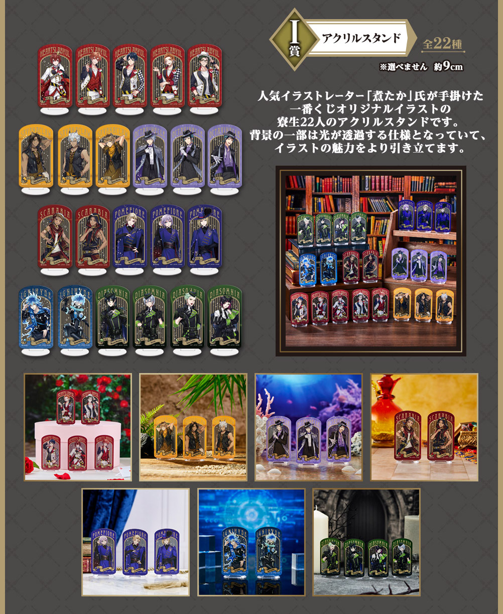 ツイステ × 一番くじ 描きろしイラストグッズラインナップ解禁!