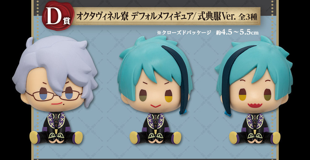 ツイステ 一番くじ 第6弾 限定デフォルメフィギュア解禁!