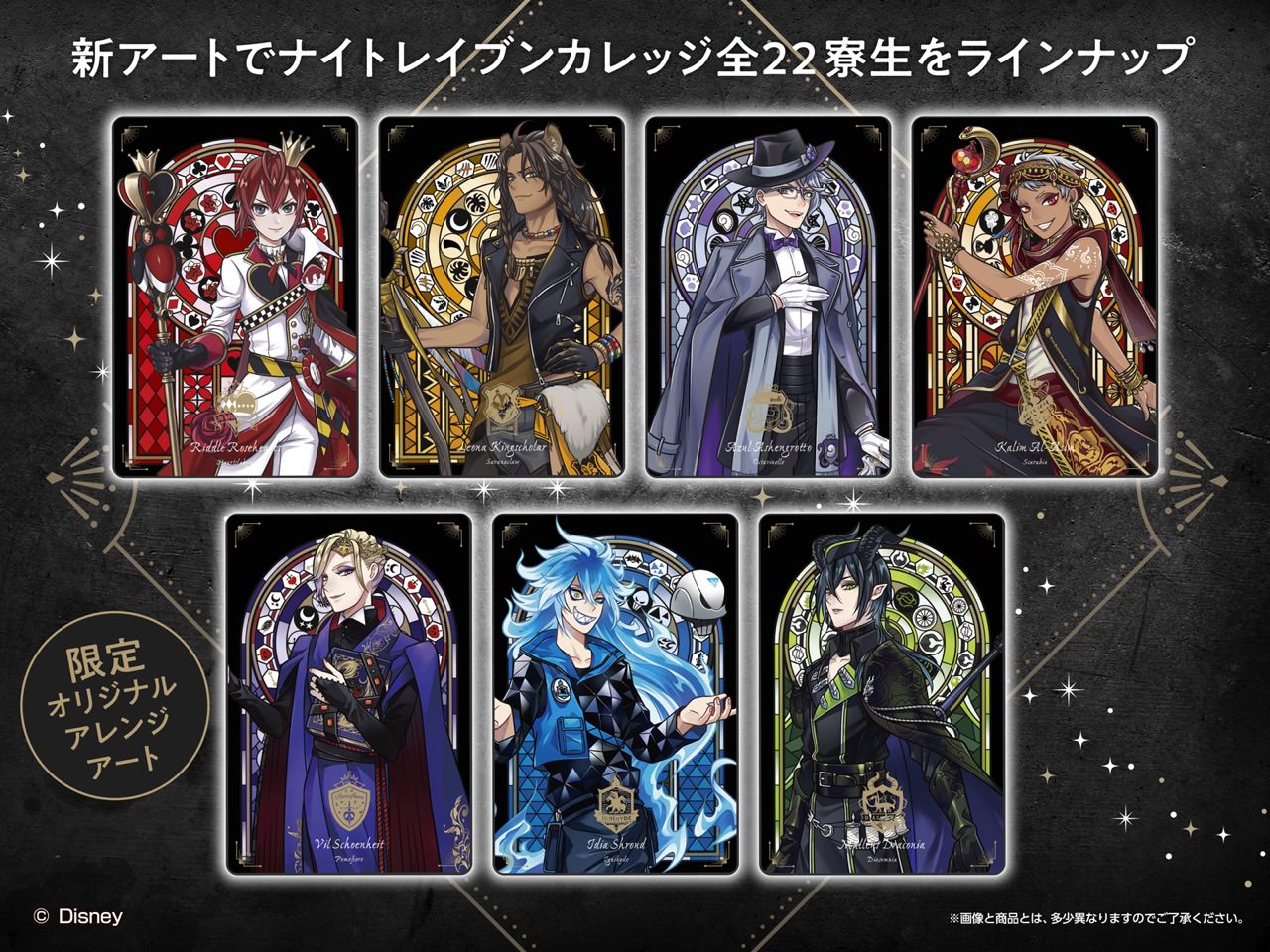 ツイステ ウエハース第6弾 新アートの限定アレンジカード付きで登場!