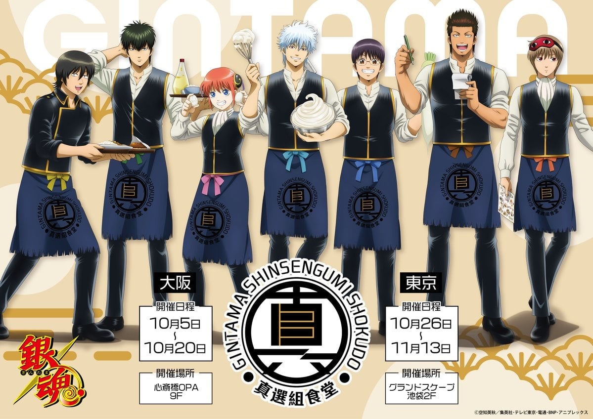 銀魂 銀さん・土方ら 「真選組食堂」先行 描き下ろしグッズ 3月一般発売!