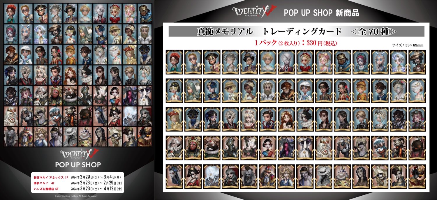 IdentityV 第五人格 POP UPストア in 東京/福岡/大阪 2月20日より開催!