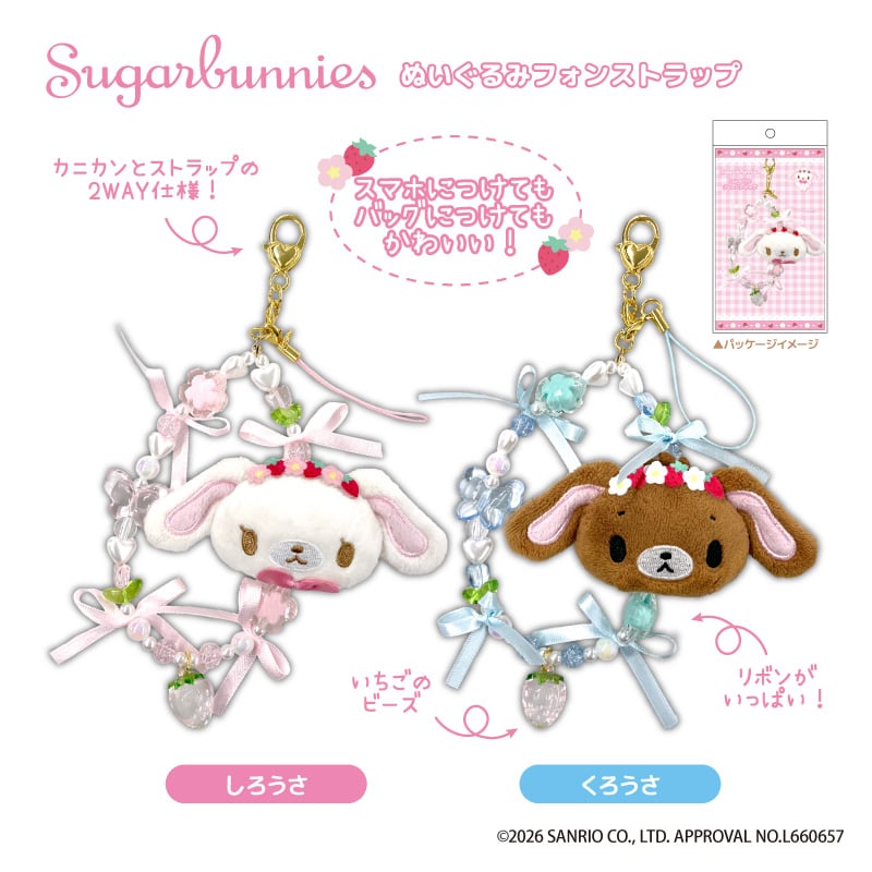 シュガーバニーズ しろうさ・くろうさの新作グッズが2026年5月発売