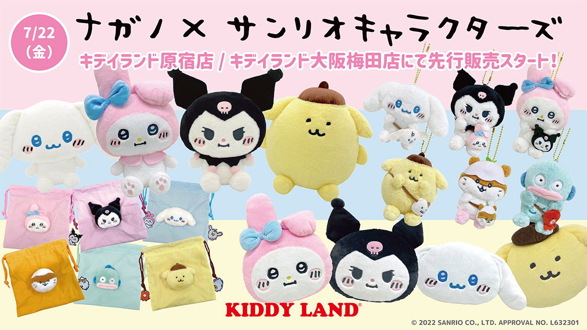 ナガノ × サンリオ コラボグッズ第2弾 in キデイランド 7月22日より登場!