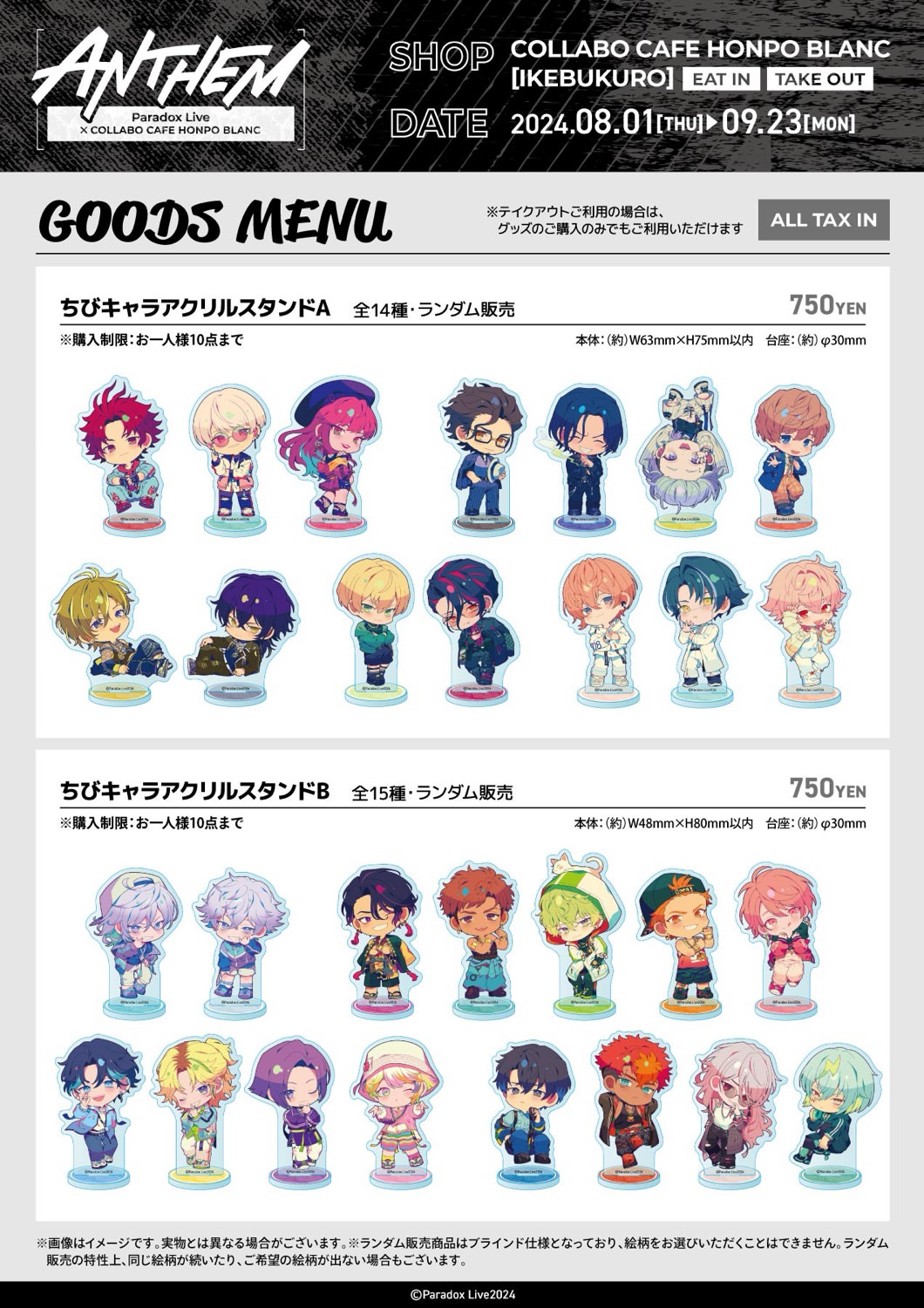 Paradox Live (パラライ) × コラボカフェ本舗 池袋店 8月1日より開催!