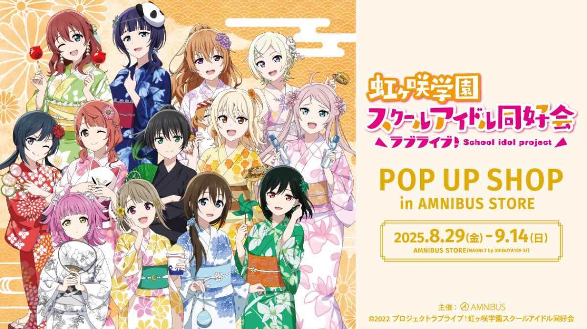 ラブライブ!ニジガク ポップアップストア in 渋谷 8月29日より開催！