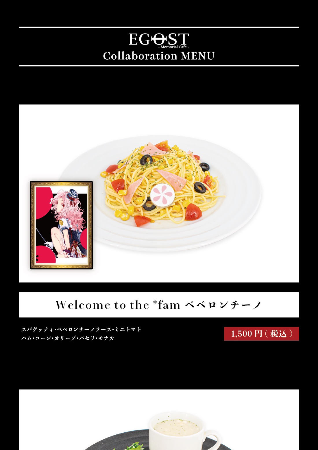 EGOIST メモリアルカフェ in 東京/大阪/名古屋 2月17日よりコラボ開催!