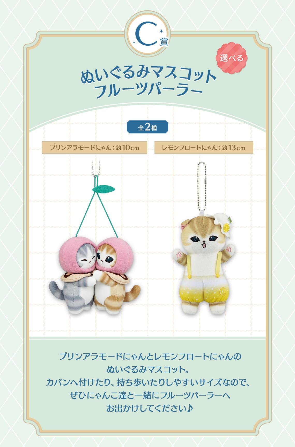 mofusand 一番くじ 〜Fruit Parlor〜 6月28日発売! 描き下ろし先行公開!