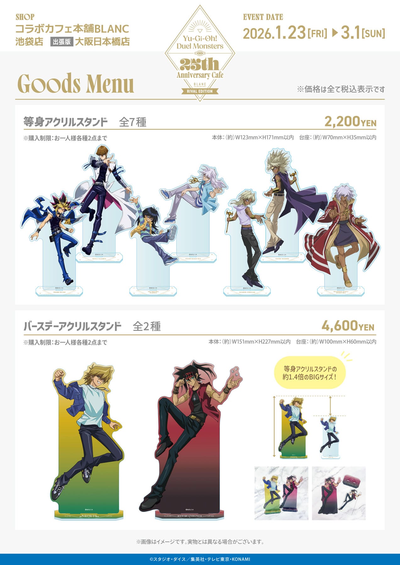 遊☆戯☆王 × コラボカフェ本舗BLANC 1月23日より【強敵編】開催!