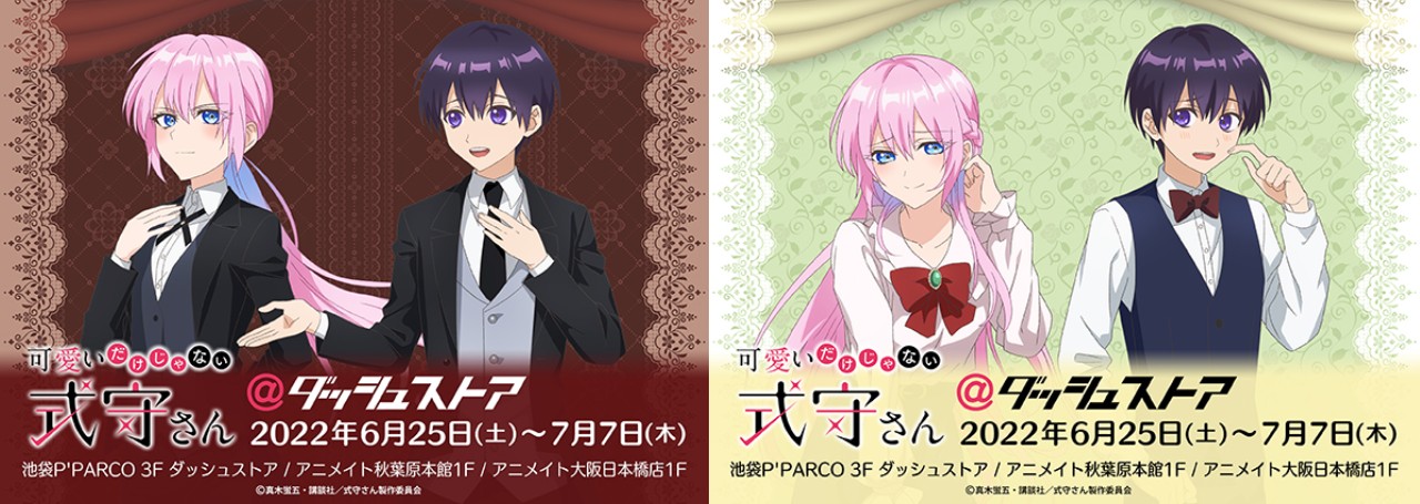 可愛いだけじゃない式守さん ポップアップ in 東京/大阪 6月25日より開催!