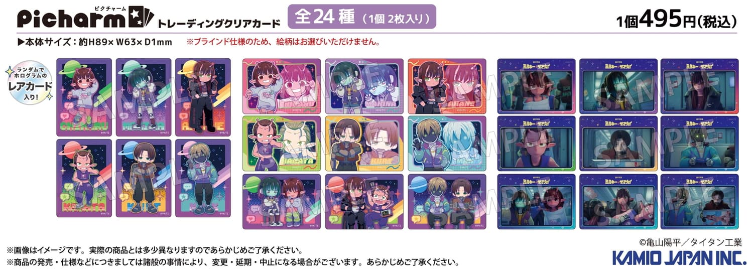 ミルキー☆サブウェイ」カート&マックスら6人のオーロラグッズが登場