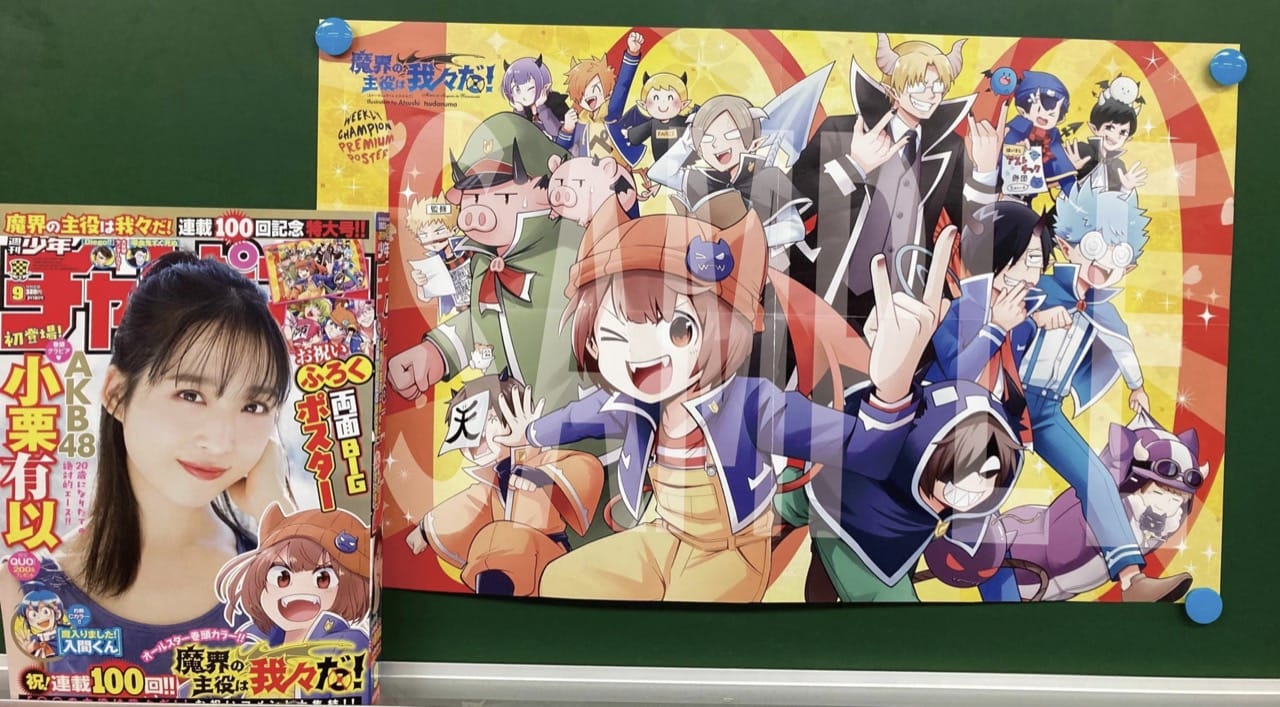 魔界の主役は我々だ！ 連載100回記念付録の描き下ろしイラスト解禁!