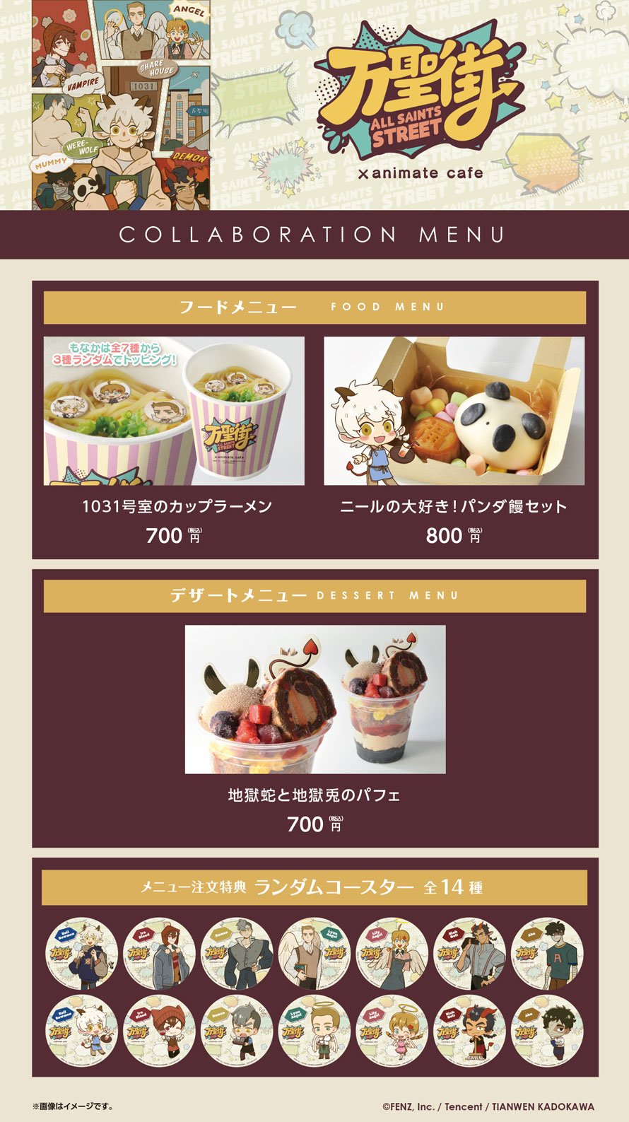 万聖街 × アニカフェスタンド池袋 コラボメニューやグッズ情報解禁!