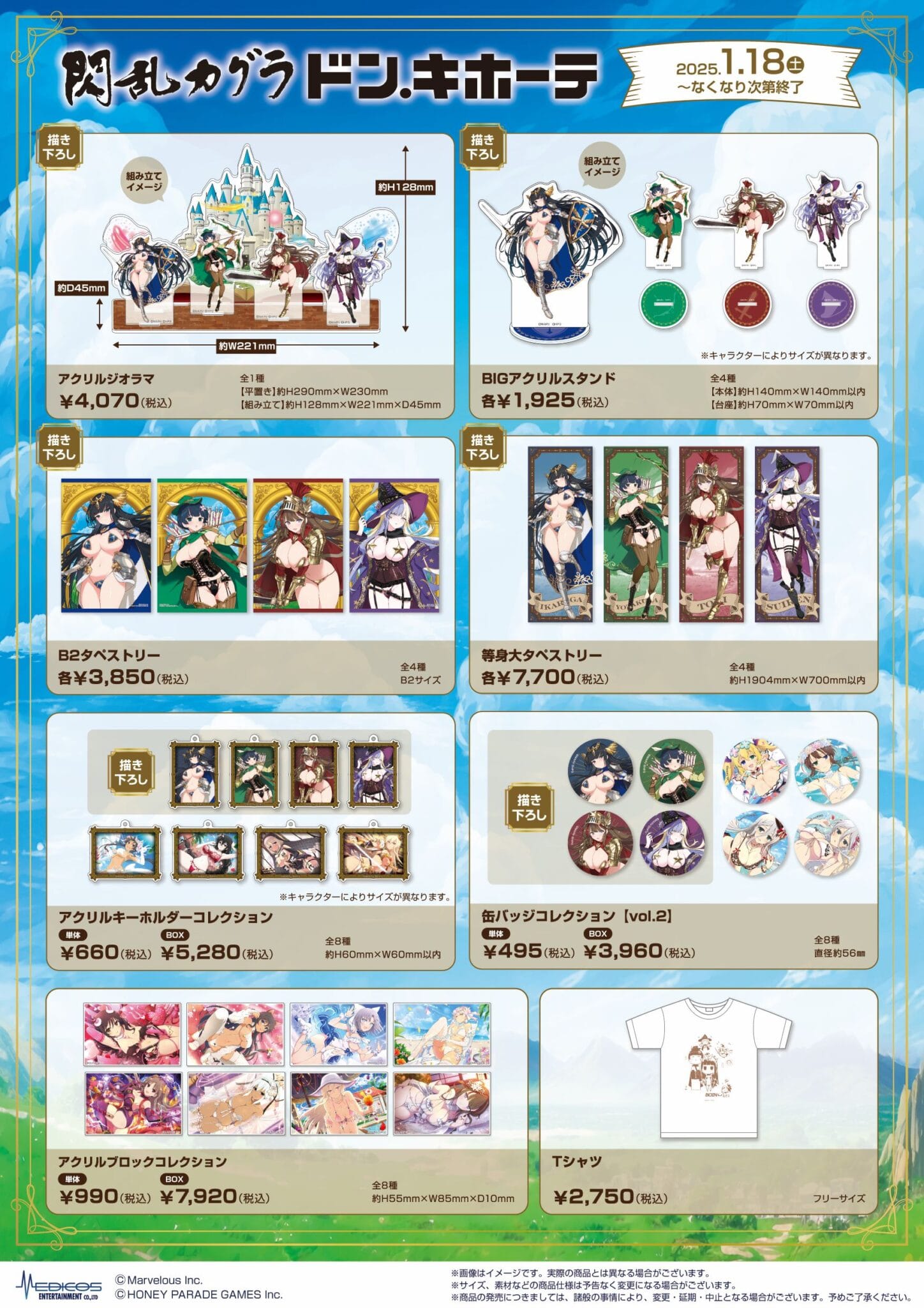 閃乱カグラ ファンタジー風描き下ろしグッズ ドンキにて1月18日より発売!