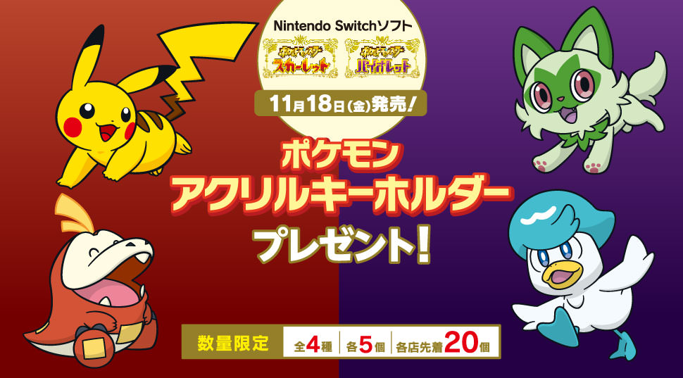 ポケモン スカーレット・バイオレット × セブン 11月18日よりコラボ実施!
