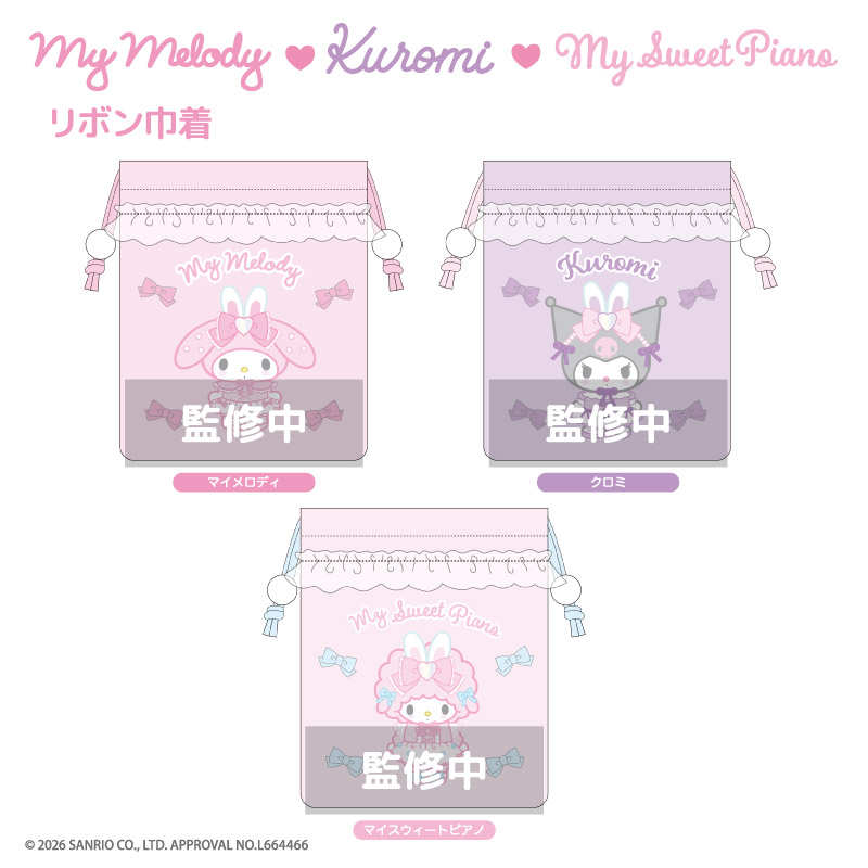 マイメロ/クロミ/ピアノ「バニーズ × バレリーナ」の新作グッズ 5月発売