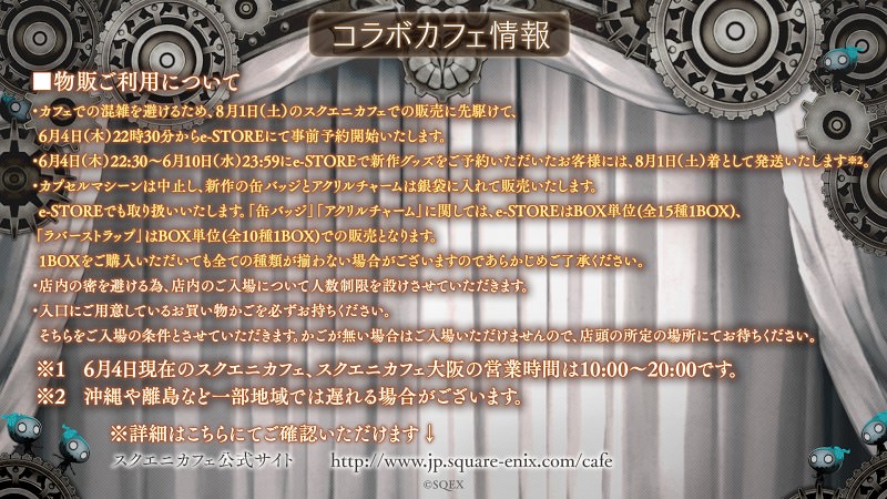 シノアリス3周年 × スクエニカフェ東京/大阪 8.1-9.18 コラボカフェ開催!!