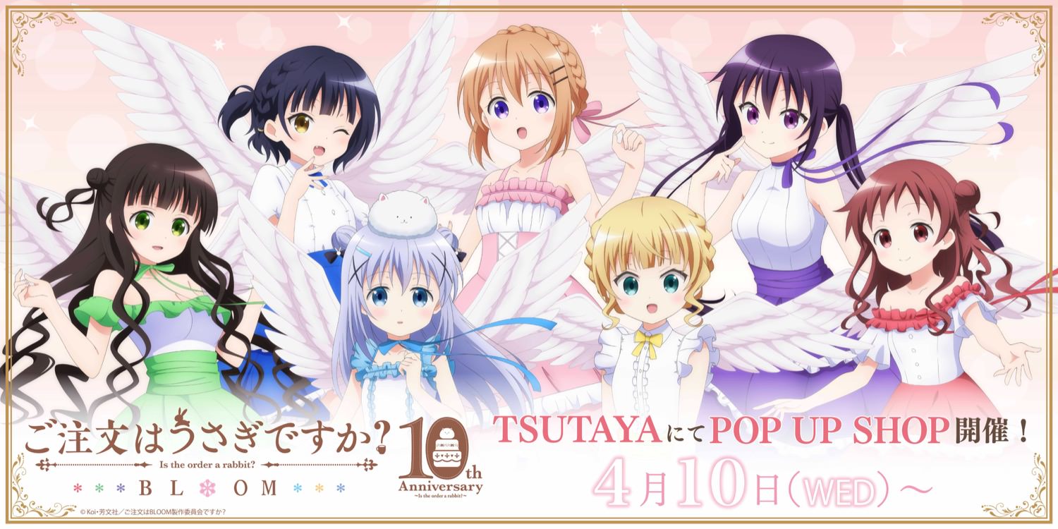 ごちうさ 天使テーマのポップアップストア in ツタヤ 4月10日より開催!