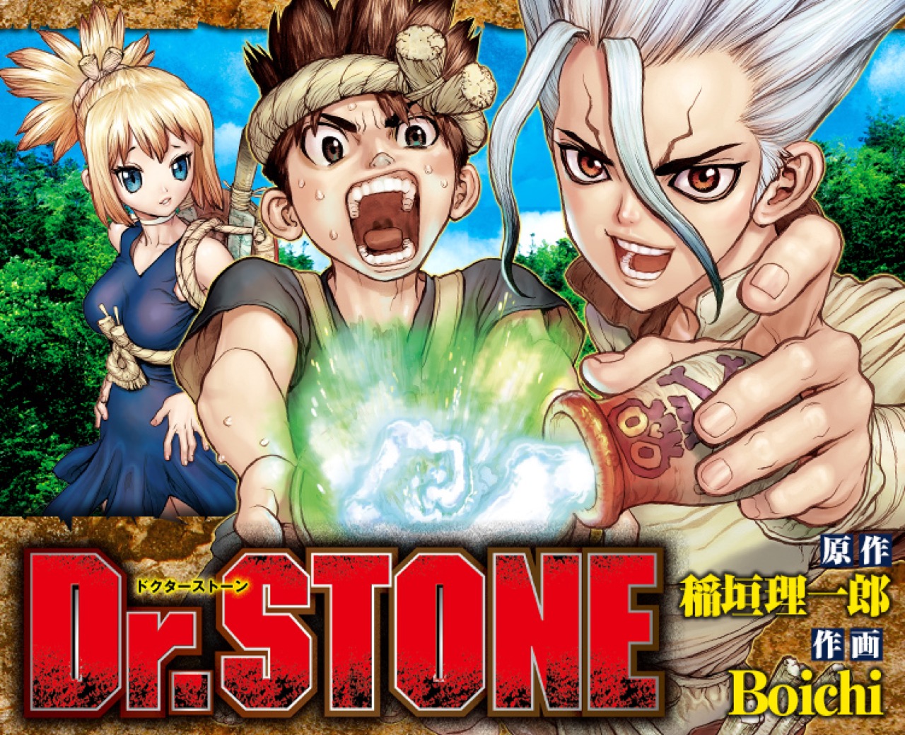 Dr.STONE (ドクターストーン) 第20巻 2021年4月2日発売!