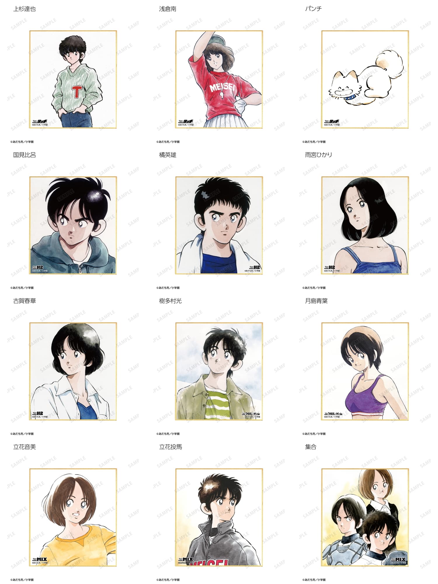 あだち充『タッチ』『H2』ほか画業55周年を彩る新作グッズ 予約受付中