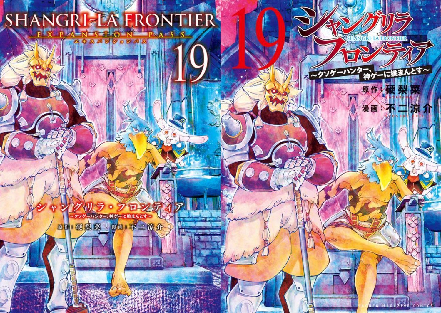 シャングリラ・フロンティア」第19巻 9月17日発売! 特装版も!