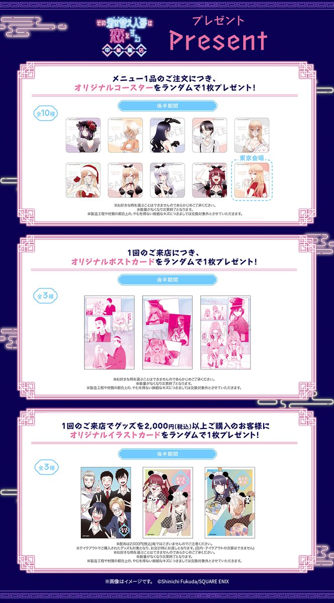 その着せ替え人形は恋をする 中華飯店 in 東京/大阪 8月1日より開催!