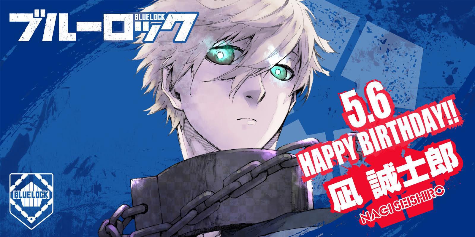 ブルーロック「凪誠士郎」誕生日記念メッセージ 公式ツイッターで公開!