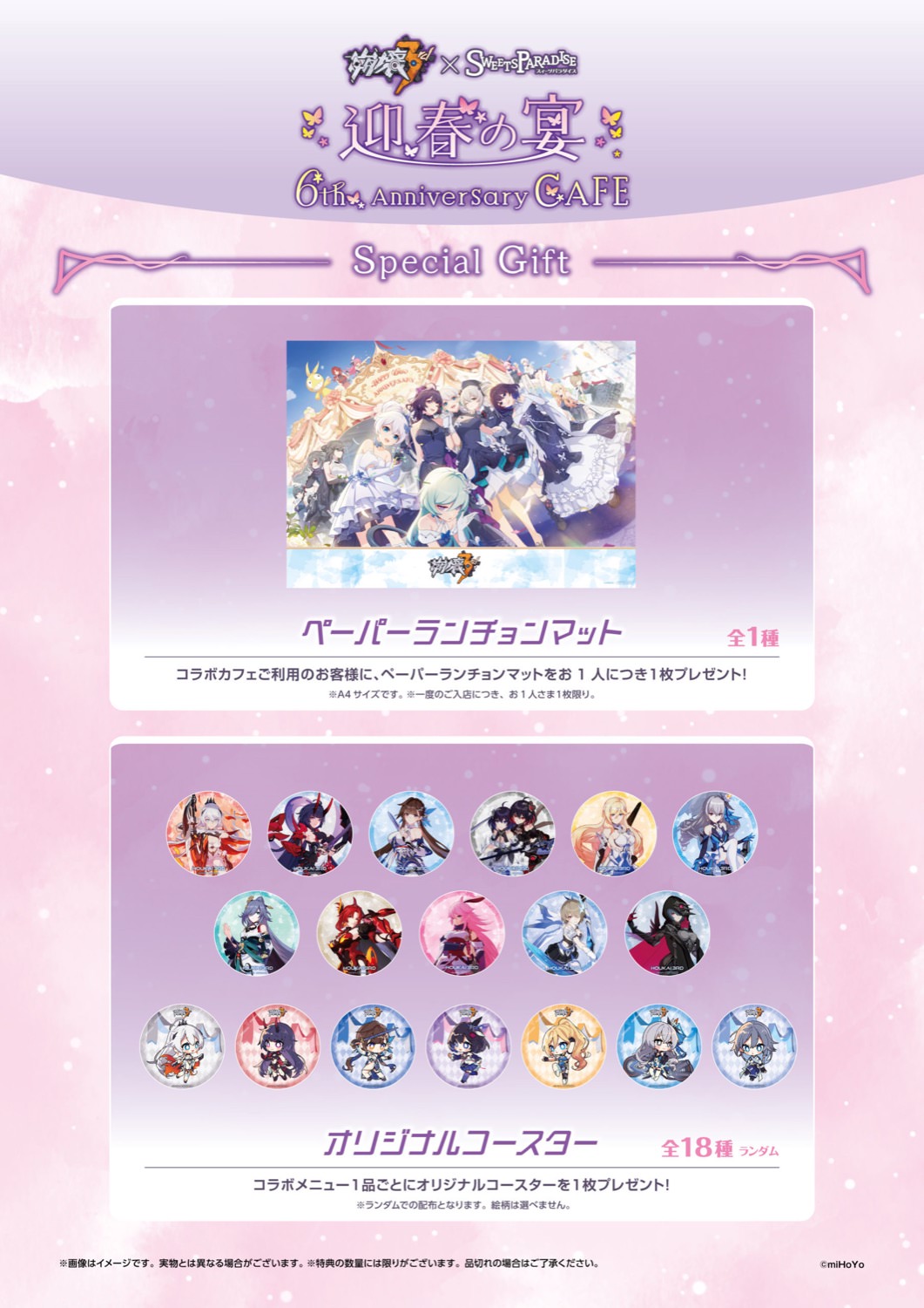 崩壊3rd 6周年記念カフェ in スイーツパラダイス 1月16日より開催!