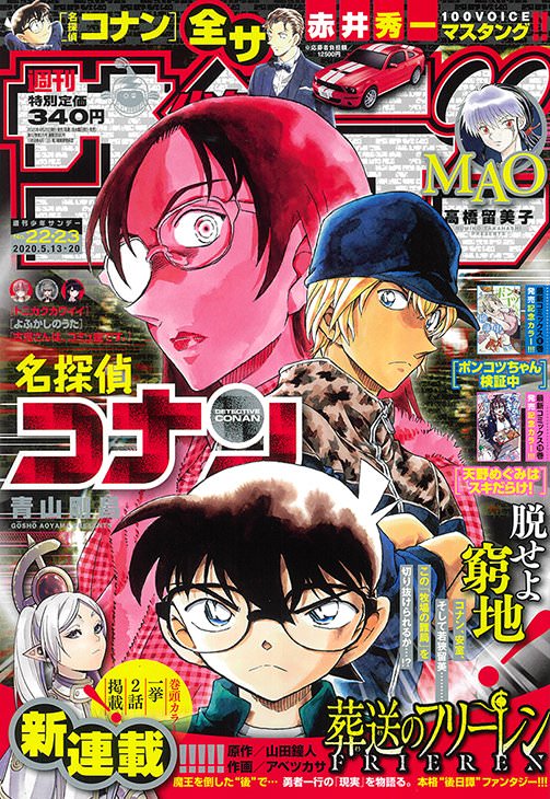 週刊少年サンデー 22・23合併号 4.28発売! 新連載 葬送のフリーレンも!