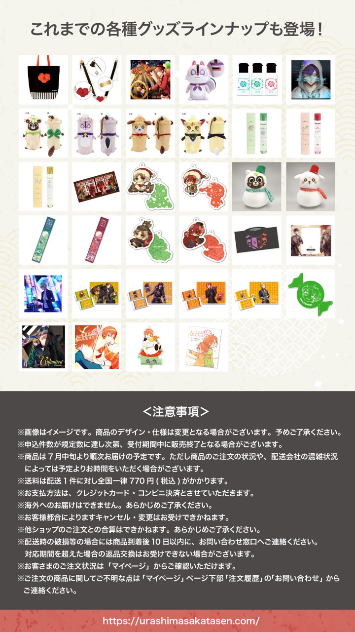 浦島坂田船 2021春ツアーグッズ 4月21日より通販予約受付開始!