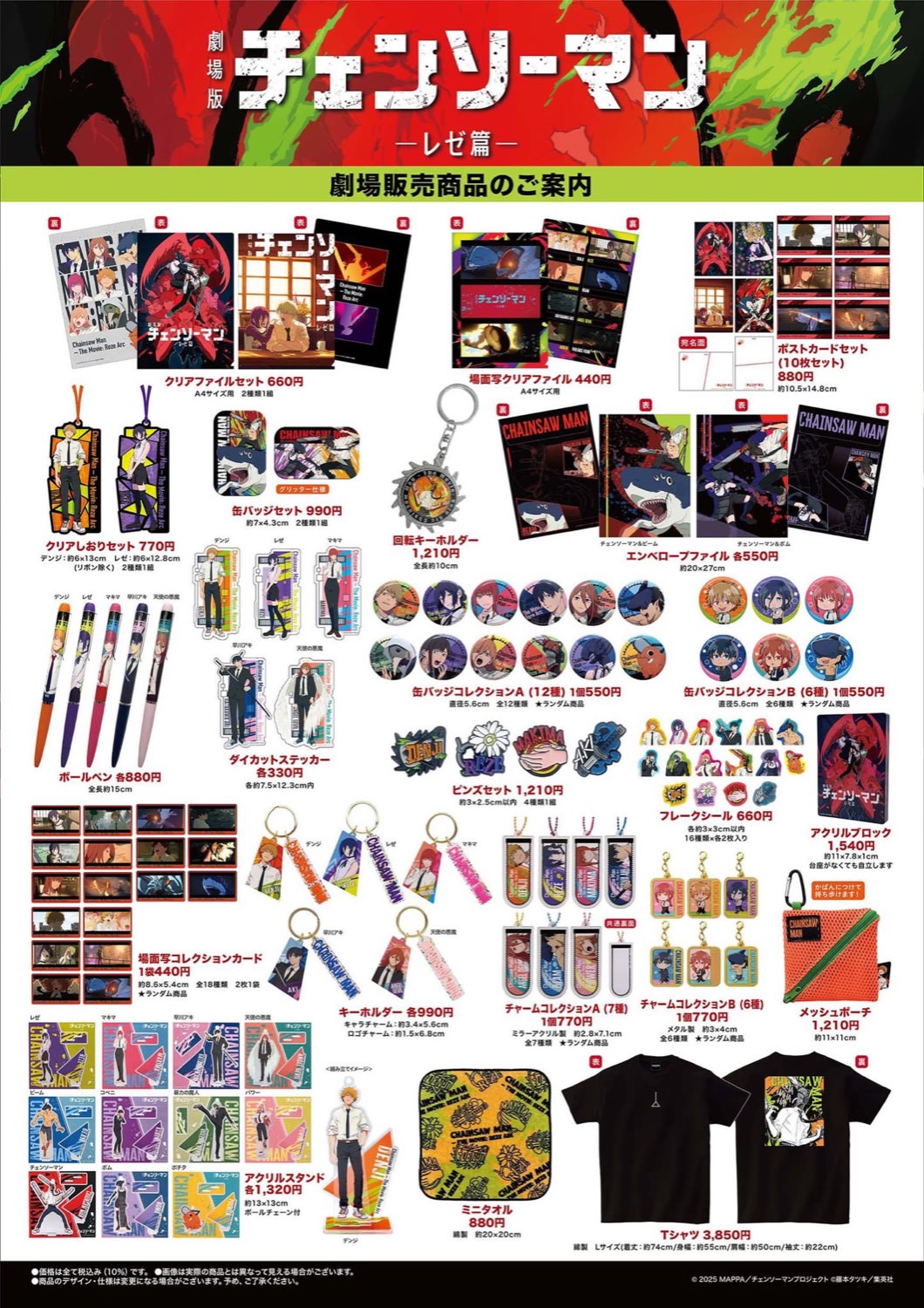 映画 チェンソーマン レゼ篇 上映開始日より発売される劇場商品情報解禁!