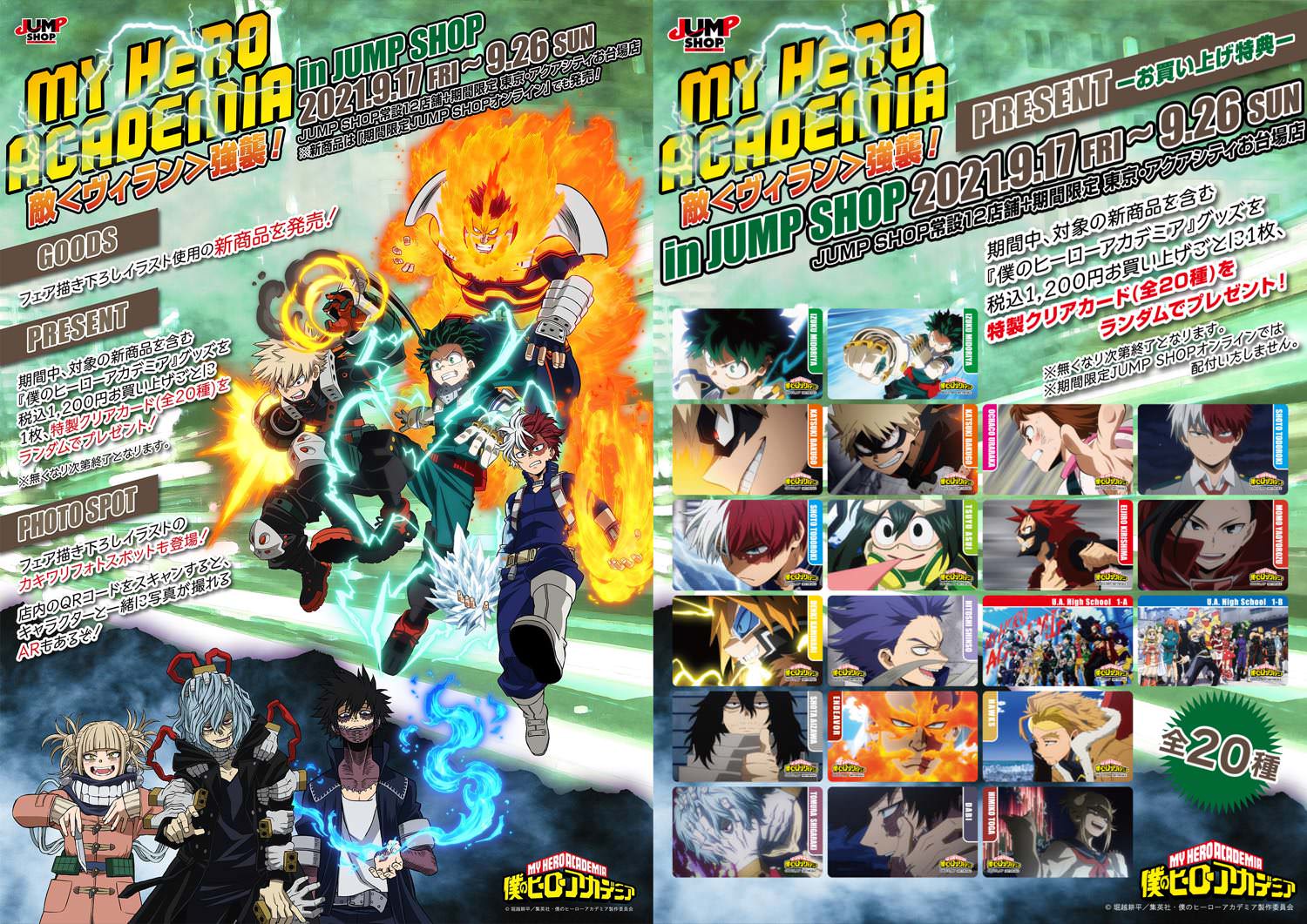 ヒロアカ ヴィラン強襲!フェア 9月17日よりジャンプショップにて開催!