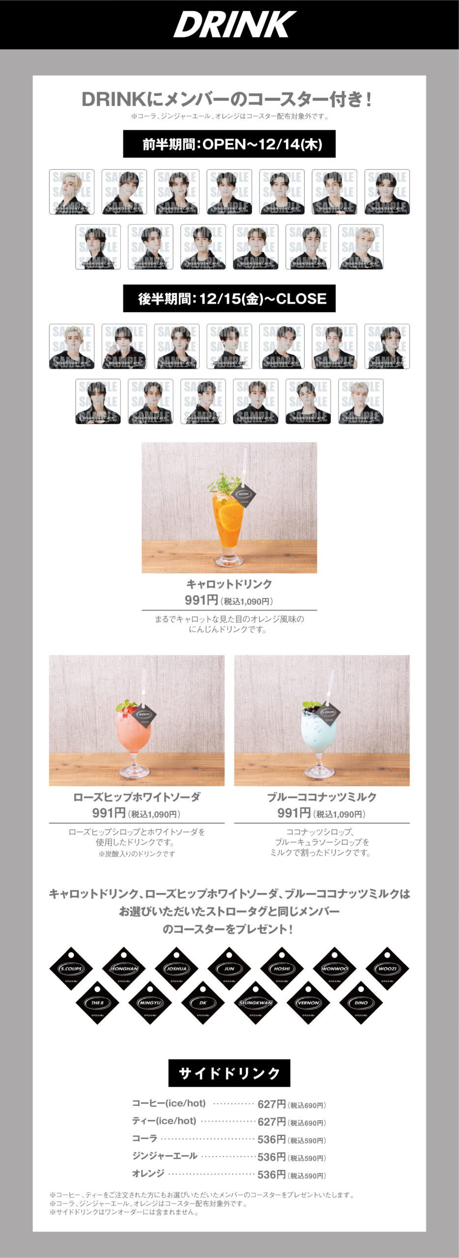 SEVENTEEN CAFE 2023 in 6都市 “FUTURE IN THE PAST” コラボ開催!