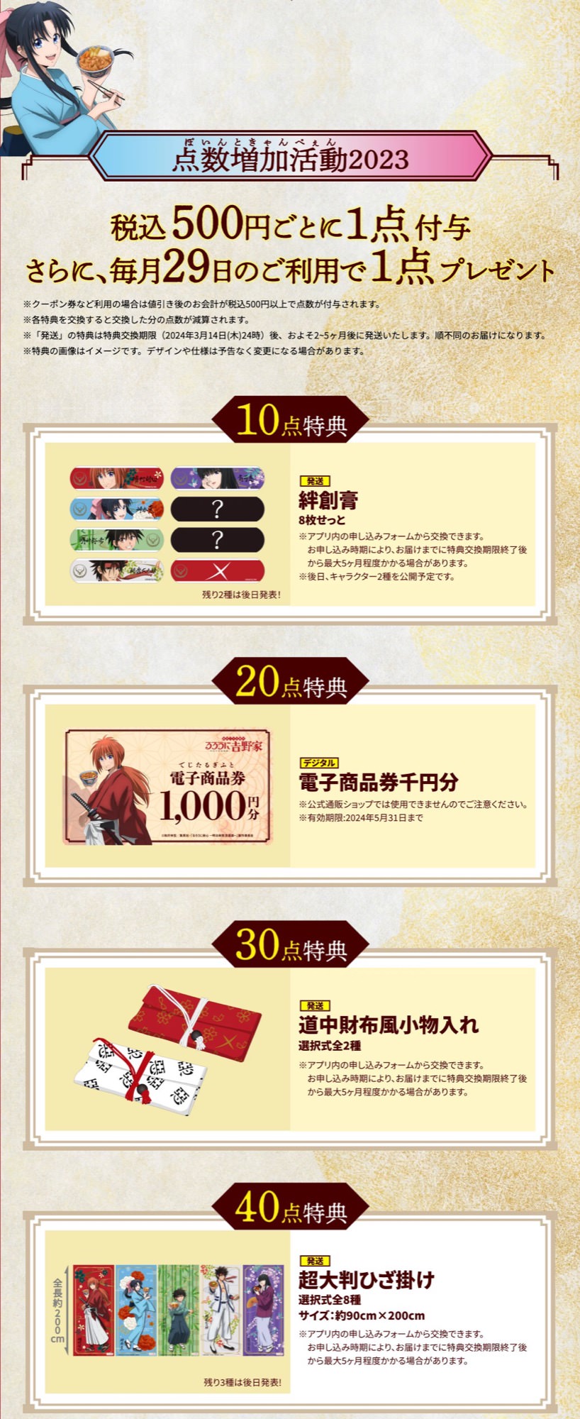 るろうに剣心 × 吉野家 11月22日より125周年コラボキャンペーン開催!