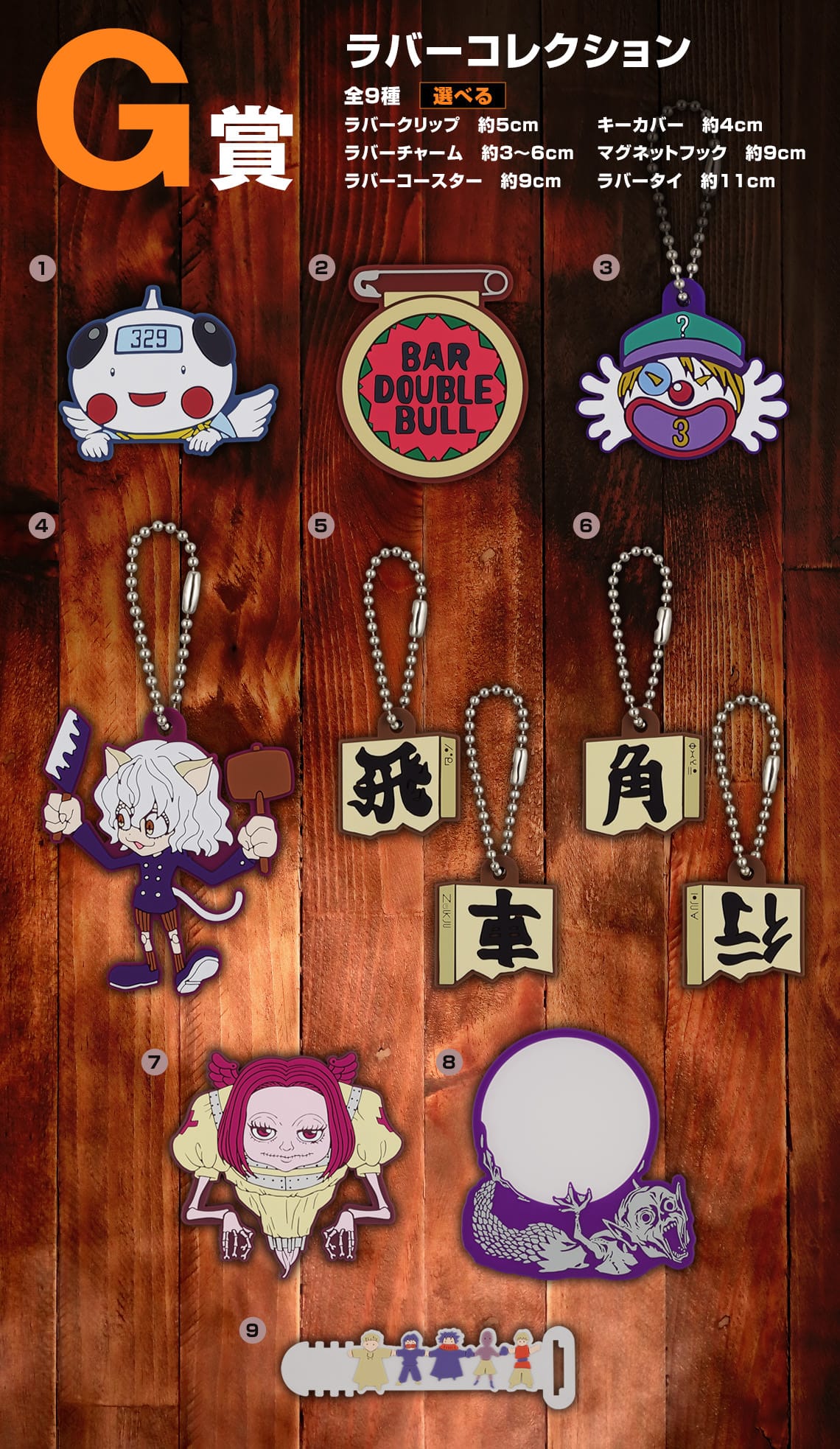 ハンター × ハンター 一番くじ 3月29日よりキメラアント編グッズ登場!