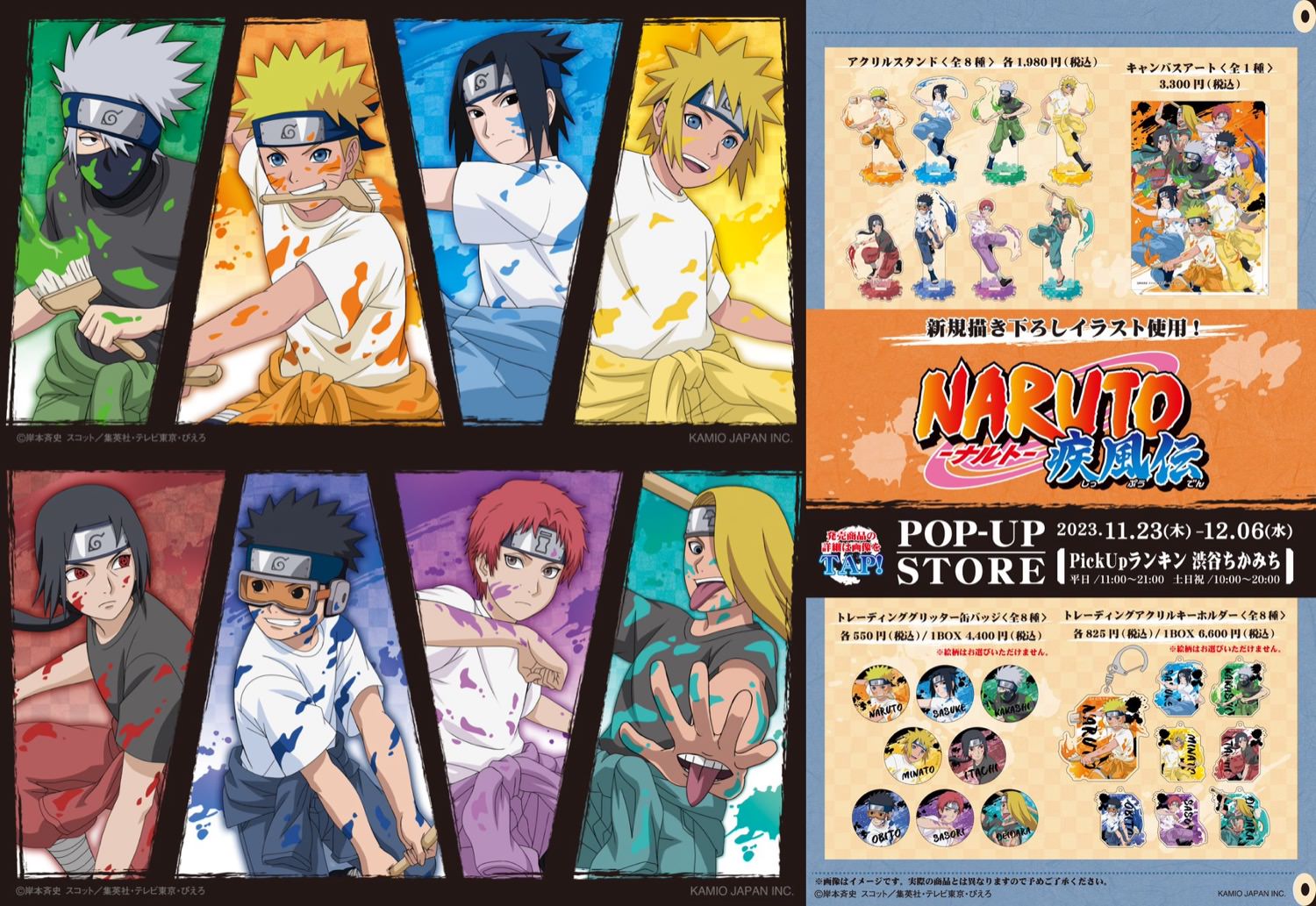 NARUTO -ナルト- ポップアップストア in 渋谷 11月23日より開催!