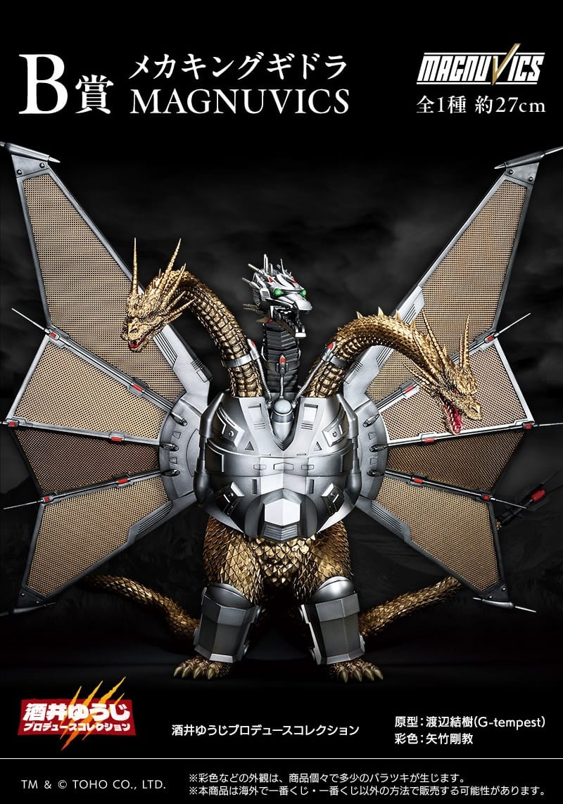 ゴジラVSキングギドラ 一番くじ 5月16日よりオンライン限定で発売!