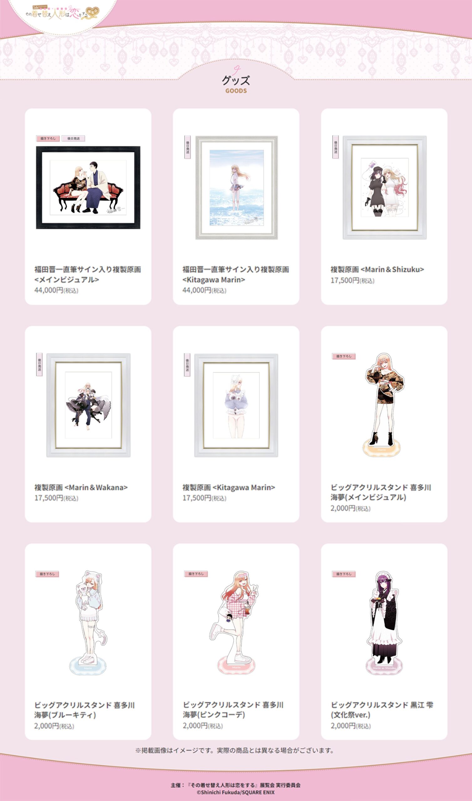 その着せ替え人形は恋をする展 描き下ろし使用したグッズ情報第1弾解禁!