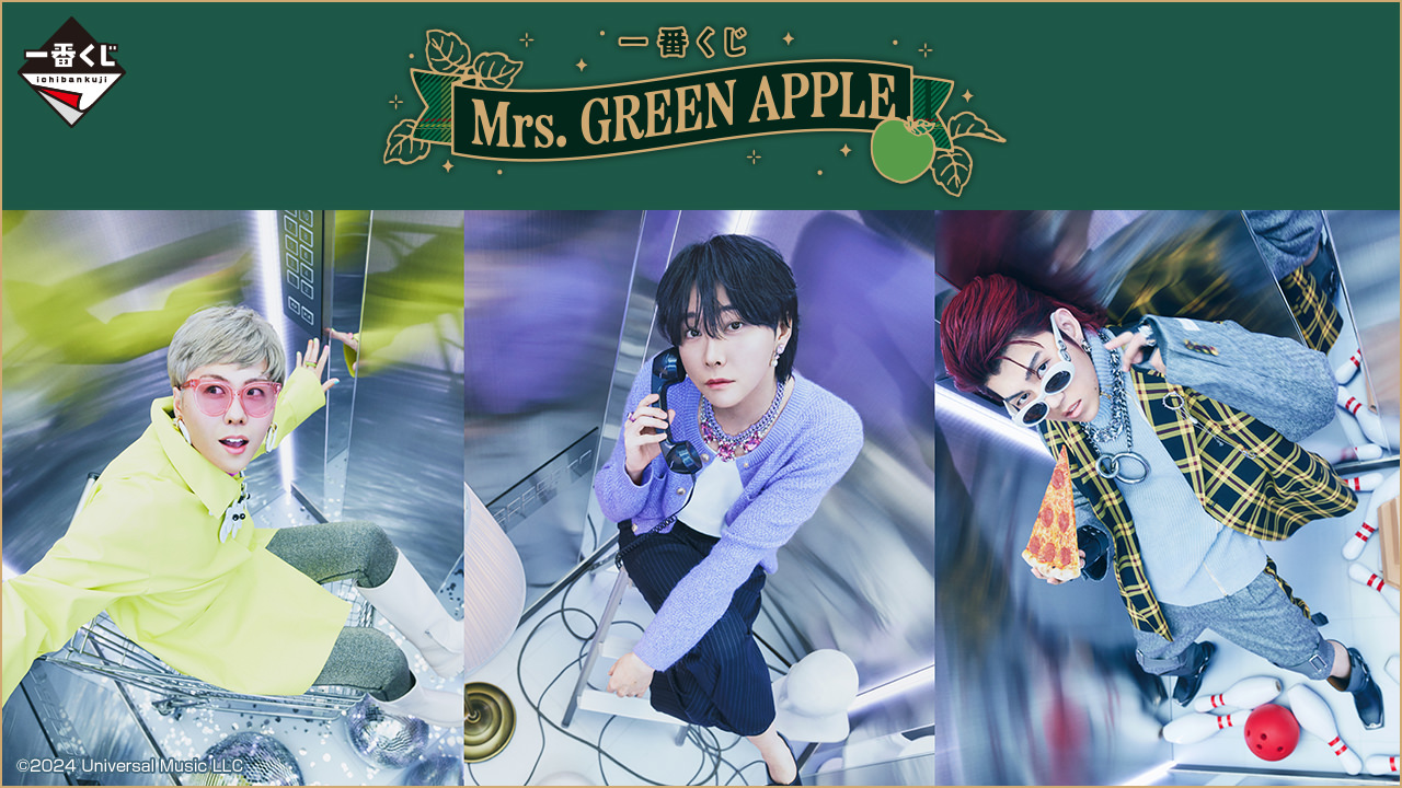 Mrs. GREEN APPLE × 一番くじ 12月28日より全国ローソンに登場!