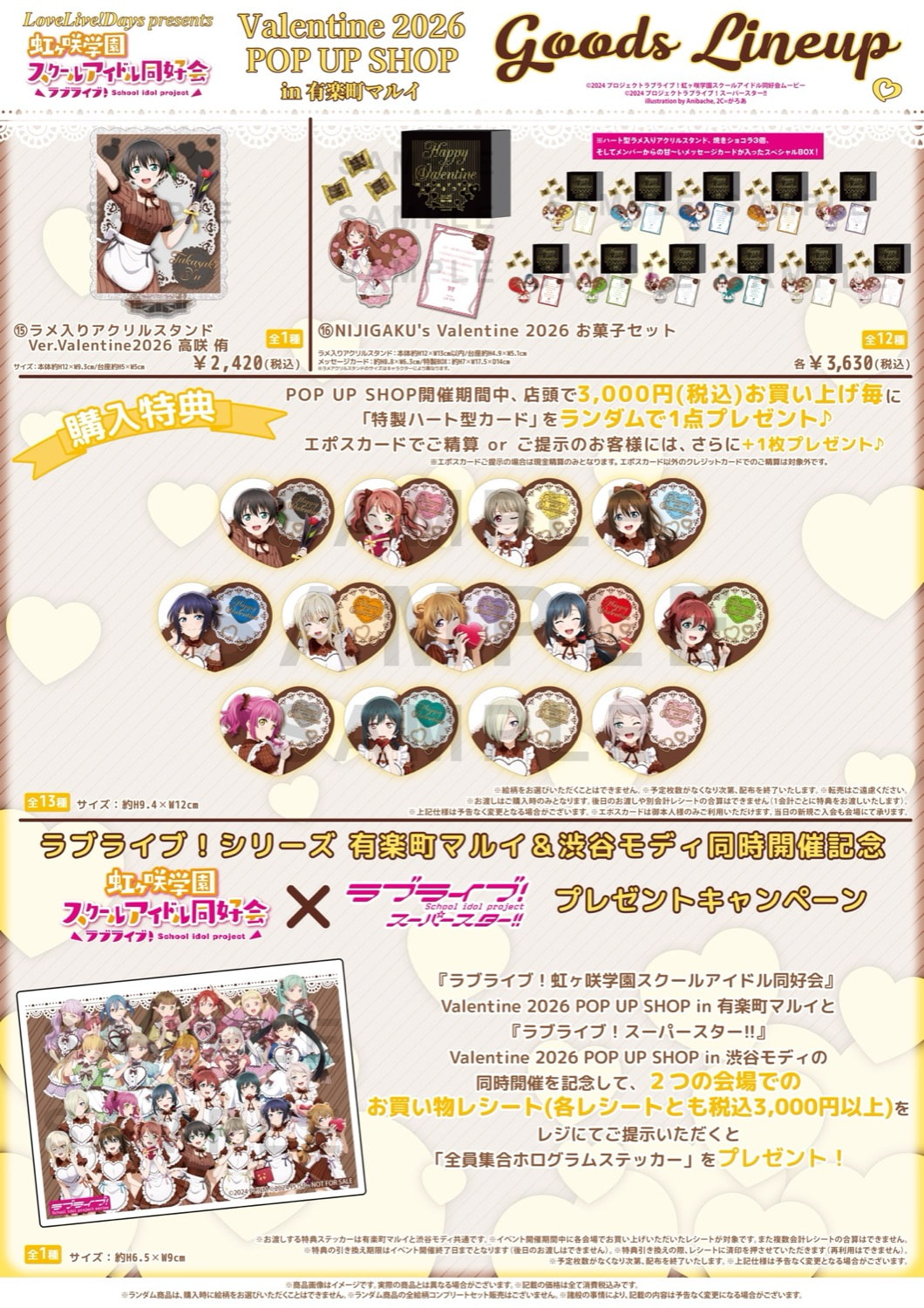 ラブライブ! 虹ヶ咲 